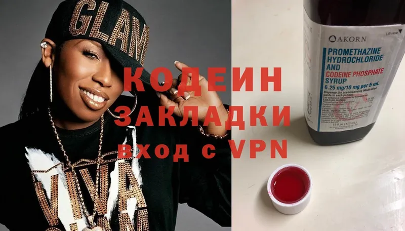 Кодеин Purple Drank  Малая Вишера 